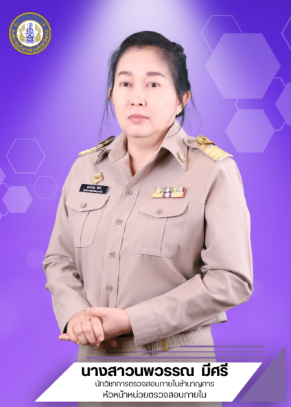 นางสาวนพวรรณ มีศรี