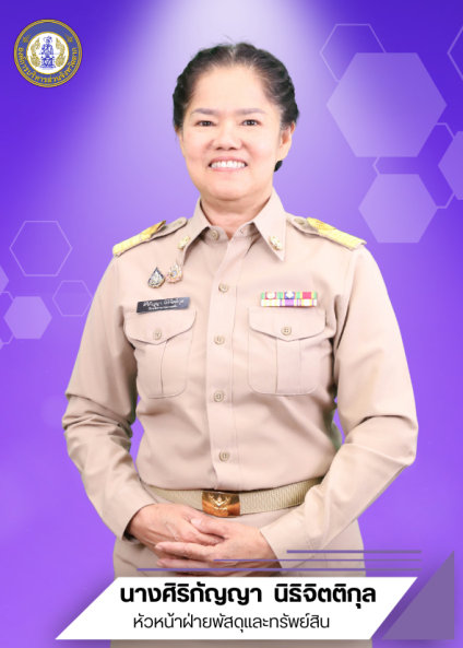 นางศิริกัญญา นิธิจิตติกุล