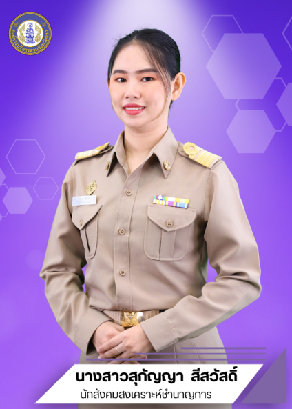 นางสาวสุกัญญา	สีสวัสดิ์