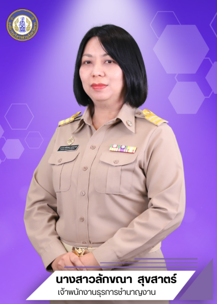 นางสาวลักขณา สุขสาตร์