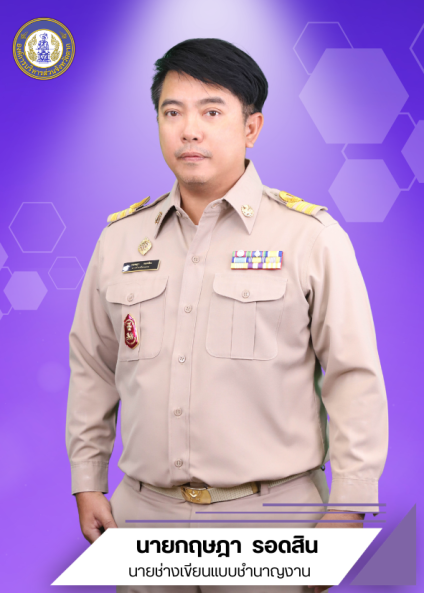 นายกฤษฎา รอดสิน