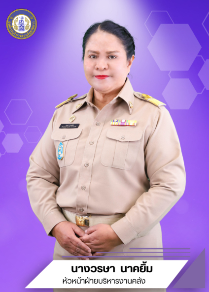 นางวรษา นาคยิ้ม