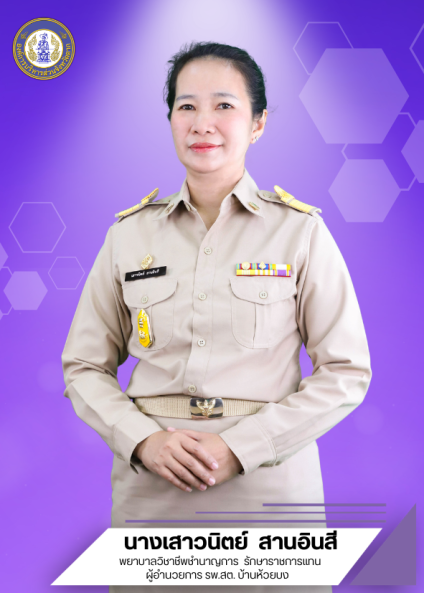 นางเสาวนิตย์ สานอินสี