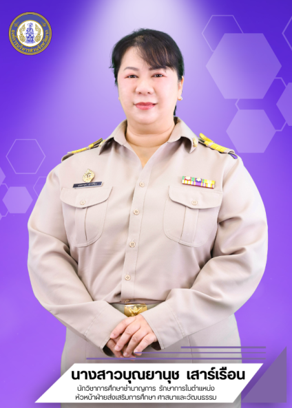 นางสาวบุณยานุช  เสาร์เรือน