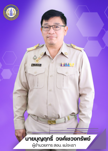 นายบุญฤทธิ์ วงศ์เชวงทรัพย์