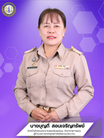 นางบุญถี  สอนเจริญทรัพย์