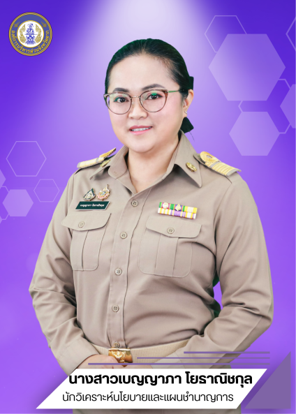 นางสาวเบญญาภา โยธาณิชกุล