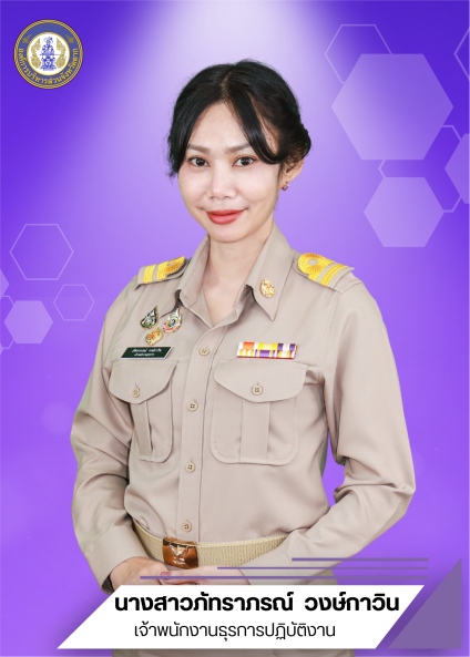 นางสาวภัทราภรณ์  วงษ์กาวิน