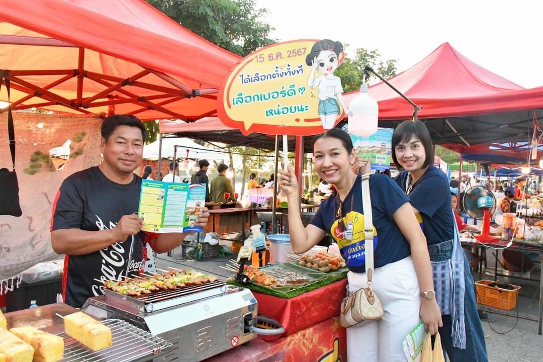 ฝ่ายประชาสัมพันธ์ อบจ.ตาก บุกกาดนั่งยองคล้องย่าม!!!