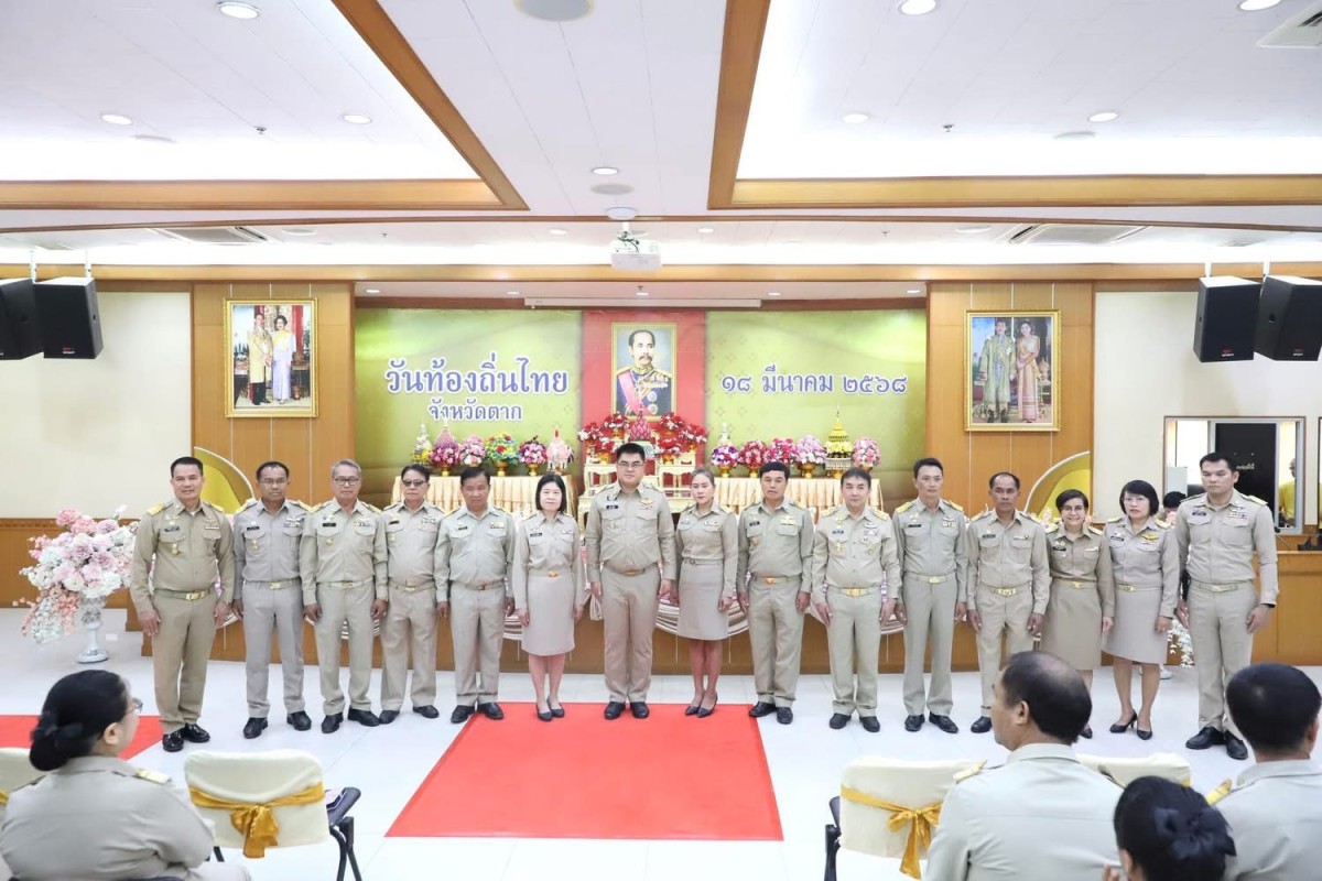 อบจ.ตาก ร่วมพิธีฯ "วันท้องถิ่นไทย" ประจำปี 2568