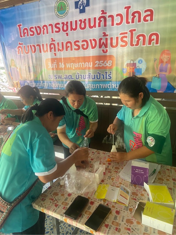 14-16 พฤษภาคม 2568 นายอดิศร เทียนพานิช ผอ.รพ.สต.บ้านสันป่าไร่ ร่วมกับอสม.นักวิทยาศาสตร์การแพทย์ชุมชนและอสม.ม.5 บ้านสันป่าไร่ สำรวจ เก็บตัวอย่าง และตรวจสารปนเปื้อนในอาหารสด /สารโพลาร์ในน้ำมันทอดซ้ำ หมู่ที่ 5 บ้านสันป่าไร่  8 ร้าน จำนวน 63 ตัวอย่าง โดยมีการ