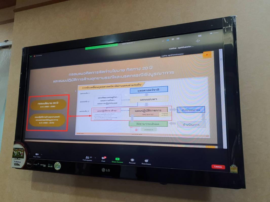การประชุมรับฟังความคิดเห็นเกี่ยวกับ (ร่าง) นโยบายทิศทาง 20 ปี และแผนปฏิบัติการด้านอุทยานธรณีและมรดกธรณีเชิงบูรณาการ ระยะที่ 1 (พ.ศ. 2565 – 2570) ครั้งที่ 3 