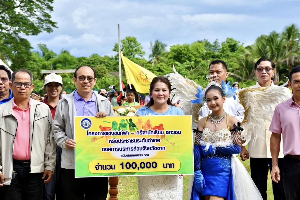 นายก อบจ.ตาก (นายกจอย) เป็นประธานเปิดและปิดโครงการแข่งขันกีฬา-กรีฑานักเรียน เยาวชน หรือประชาชนระดับอำเภอ อ.บ้านตาก จ.ตาก