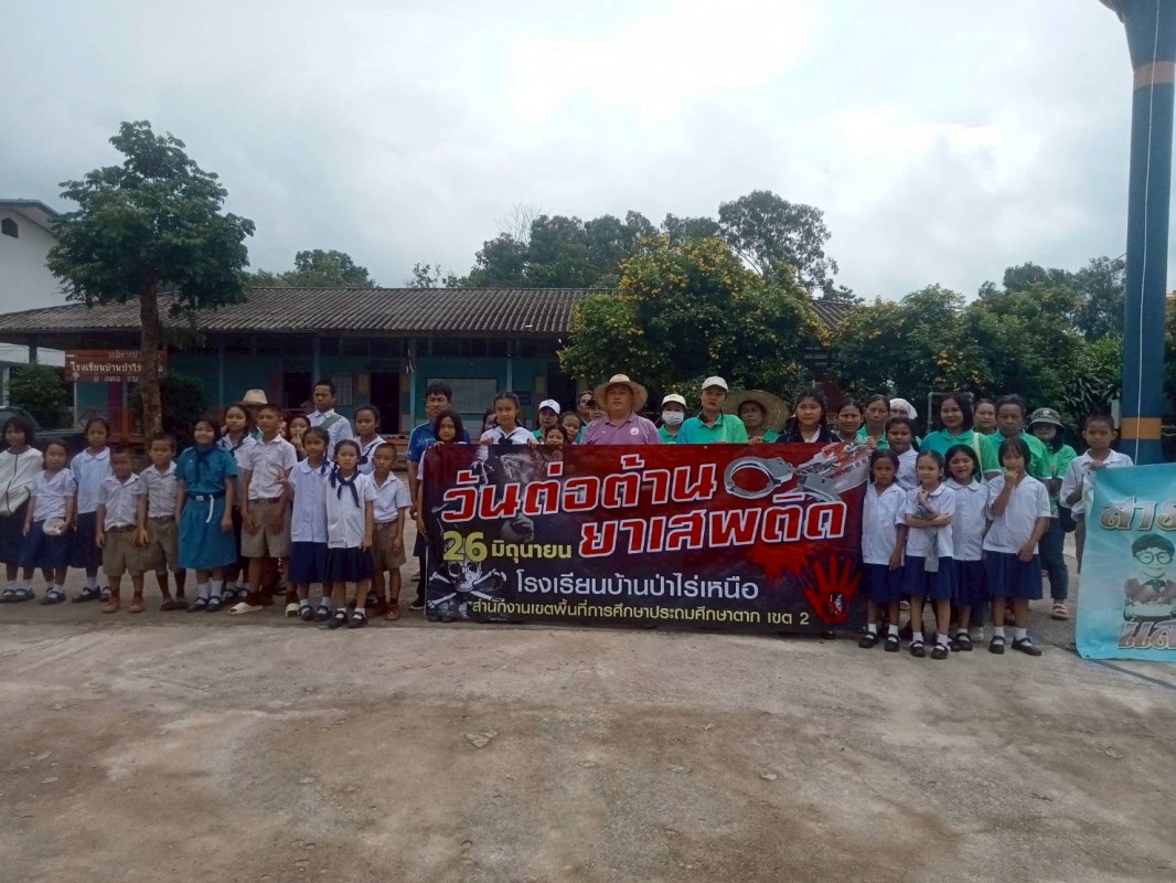 25 มิถุนายน 2568 รพ.สต.บ้านสันป่าไร่ ร่วมกับอาสาสมัครสาธารณสุข หมู่ที่3,5,โรงเรียนบ้านป่าไร่เหนือและโรงเรียนบ้านสันป่าไร่ รณรงค์ให้ความรู้เนื่องในวันต่อต้านยาเสพติดโลก(26 มิถุนายน)