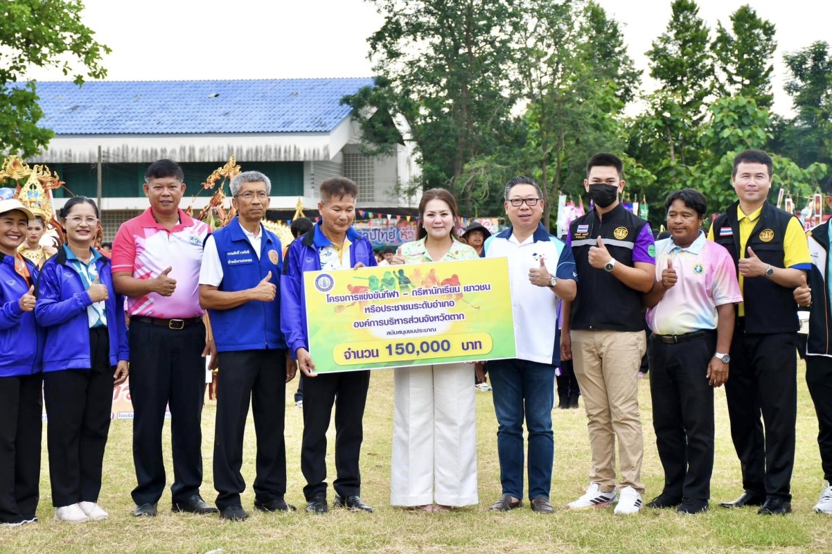 นายก อบจ.ตาก (นายกจอย) เป็นประธานเปิดพร้อมสนับสนุนงบประมาณ 150,000 บาท โครงการแข่งขันกีฬา-กรีฑานักเรียน เยาวชน ระดับอำเภอ 