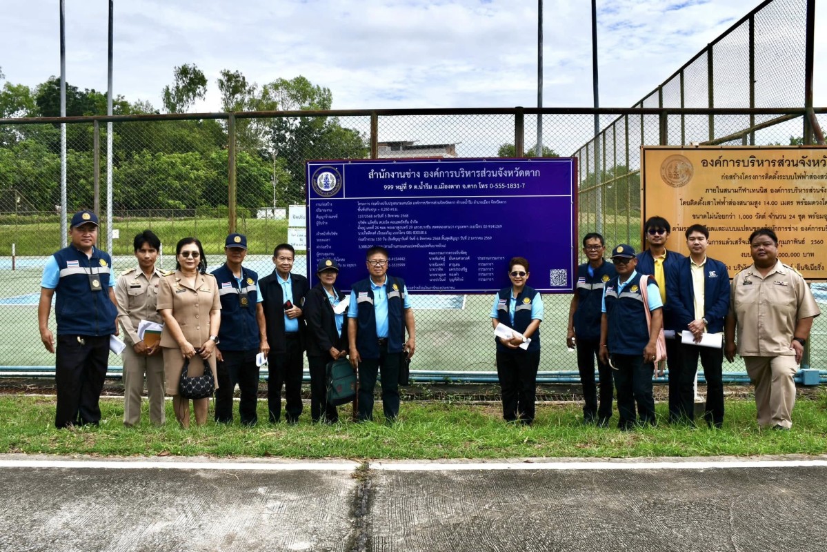 นายก อบจ.ตาก มอบหมายให้ ผอ.กองการศึกษาฯ ต้อนรับคณะกรรมการธรรมาภิบาลจังหวัดตาก