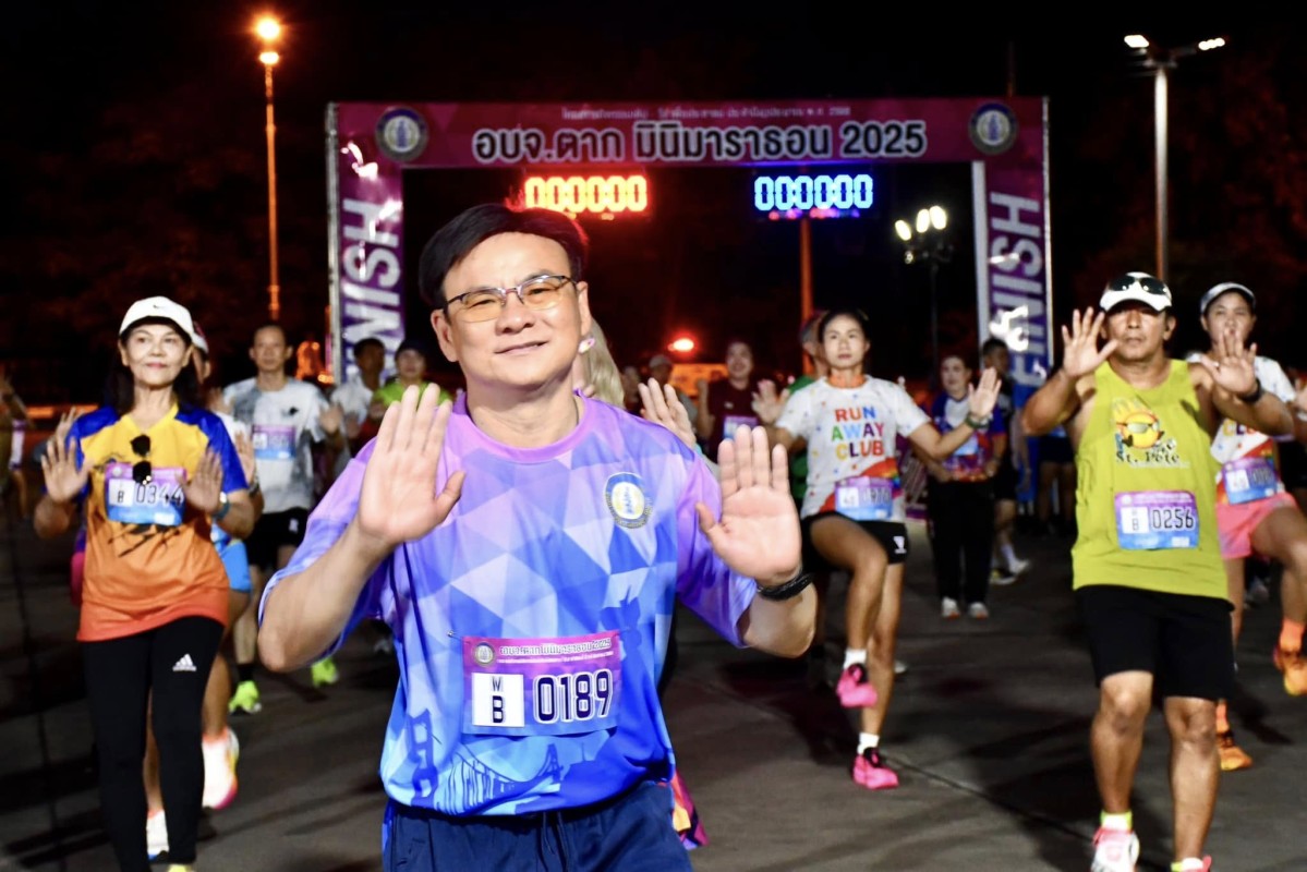 นายกจอย (นายก อบจ.ตาก) เปิดกิจกรรมเดิน - วิ่ง เพื่อประชาชน เสริมสร้างสุขภาพและพลานามัยที่ดี ประจำปี 2568