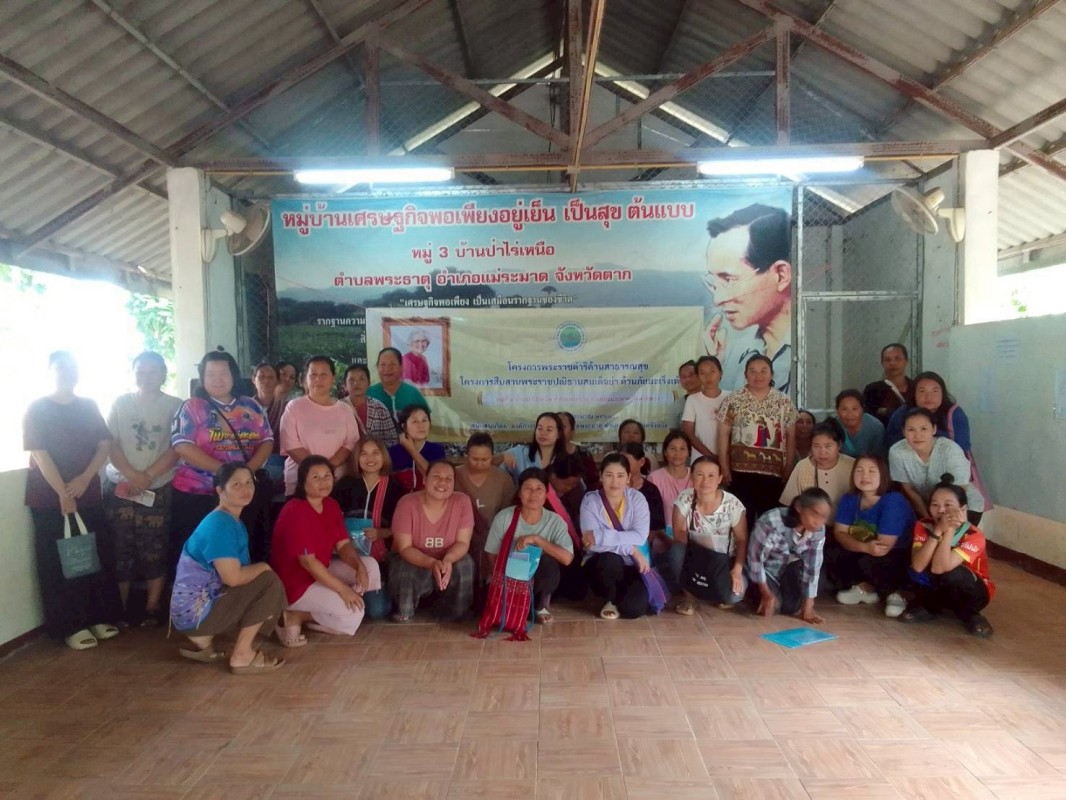 30 สิงหาคม 2568 นางอัจฉรา ทวีเกื้อกูลกิจ นายกองค์การบริหารส่วนจังหวัดตาก มอบหมายให้ รพ.สต.บ้านสันป่าไร่ โดยนางเสาร์แก้ว อ่วมพิทยา เจ้าพนักงานสาธารณสุข เป็นวิทยากรอบรมให้ความรู้โครงการพระราชดำริด้านสาธารณสุข โครงการสืบสานพระราชปณิธานสมเด็จย่าต้านภัยมะเร็งเ