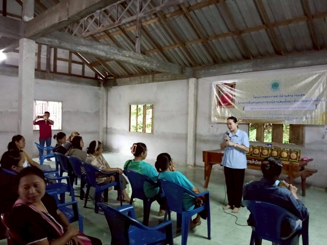 31 สิงหาคม 2568 นางอัจฉรา ทวีเกื้อกูลกิจ นายกองค์การบริหารส่วนจังหวัดตาก มอบหมายให้ รพ.สต.บ้านสันป่าไร่ โดยนางเสาร์แก้ว อ่วมพิทยา เจ้าพนักงานสาธารณสุข เป็นวิทยากรอบรมให้ความรู้โครงการพระราชดำริด้านสาธารณสุข โครงการสืบสานพระราชปณิธานสมเด็จย่าต้านภัยมะเร็งเ