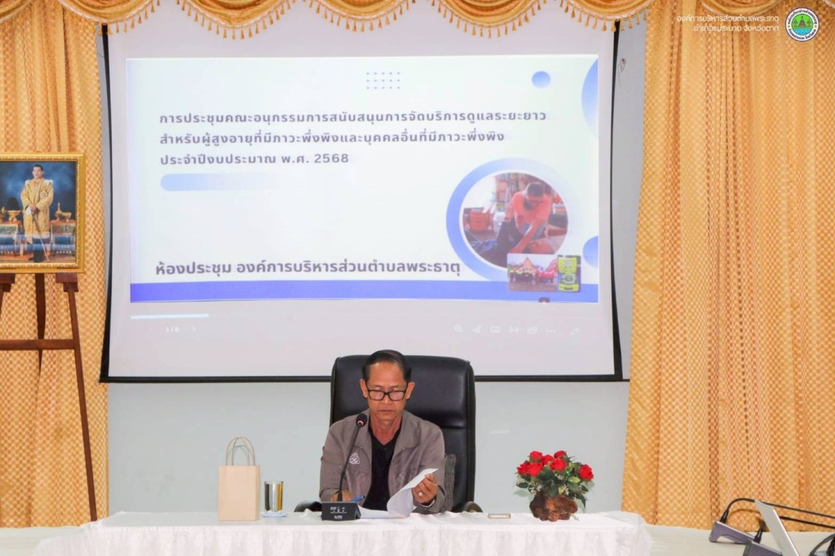 9 กันยายน 2568 น.ส.พนิดา ตลับทอง เจ้าพนักงานทันตสาธารณสุขปฏิบัติงานและน.ส.วาสนา กึกก้องโลกา พยาบาลวิชาชีพปฎิบัติการ เข้าร่วมประชุมคณะอนุกรรมการสนับสนุนการจัดบริการดูแลระยะยาวสำหรับผู้สูงอายุที่มีภาวะพึ่งพิงและบุคคลอื่นที่มีภาวะพึ่งพิง ครั้งที่ 1 / 2568 