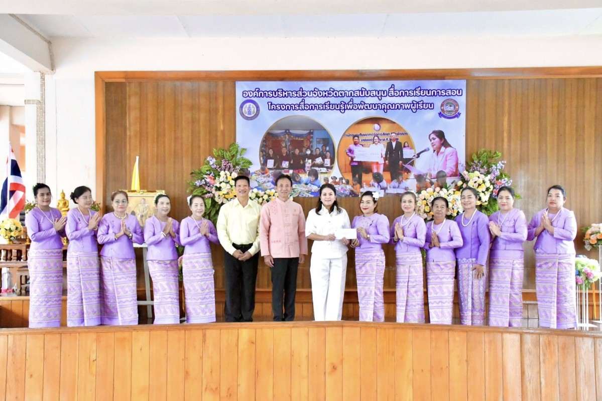 อบจ.ตาก มอบสื่อการเรียนการสอนงบประมาณ 230,000 บาท ให้โรงเรียนบ้านท่าอาจ 