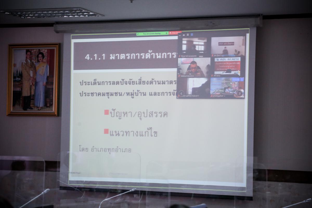 เข้าร่วมการประชุมคณะกรรมการศูนย์อำนวยการความปลอดภัยทางถนนจังหวัดตาก ครั้งที่ 1/2565