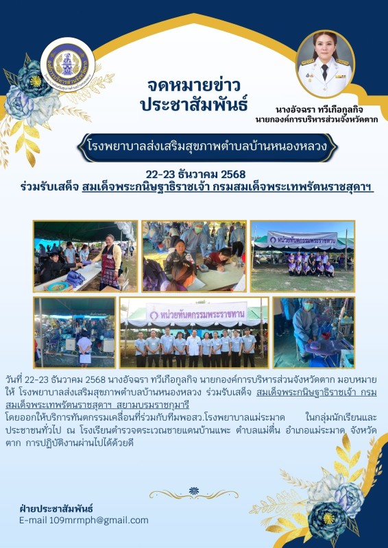 รับเสด็จ