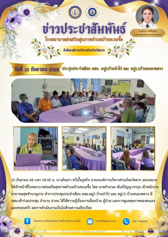 10 กันยายน 68 ประชุม อสม. ม.2และ ม.13
