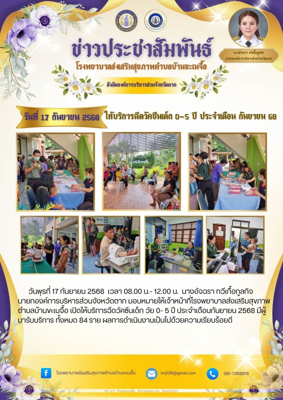 17 กันยายน 68 ฉีดวัคซีนเด็ก (1)