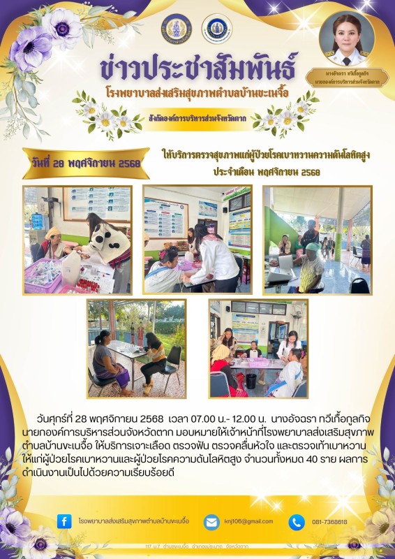 วันที่ 28 พ.ย. 68 ตรวจLab NCD