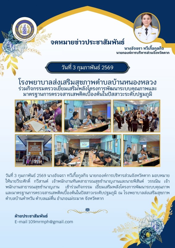 เยี่ยมเสริมพลัง