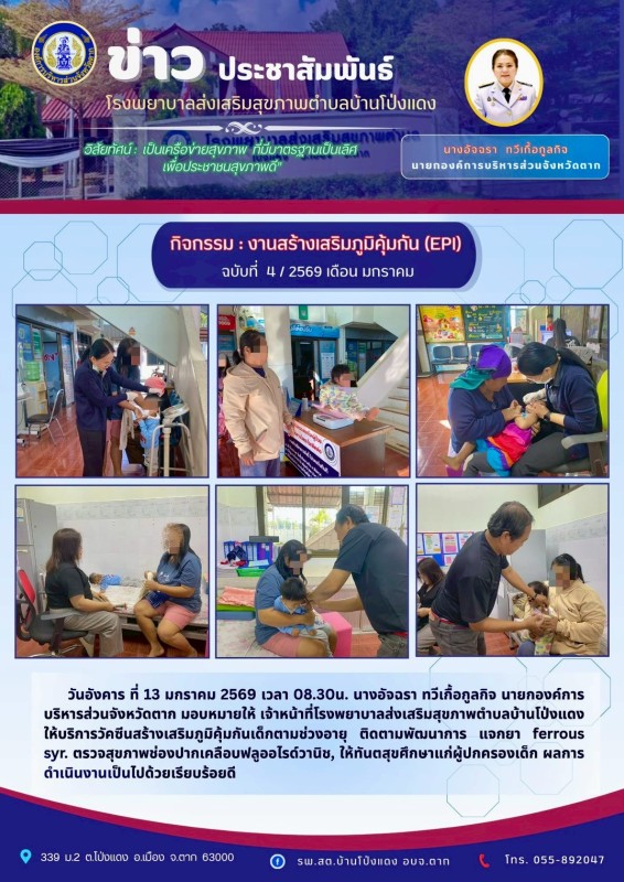 วันที่ 13 มกราคม 2569 (บ้านโป่งแดง)