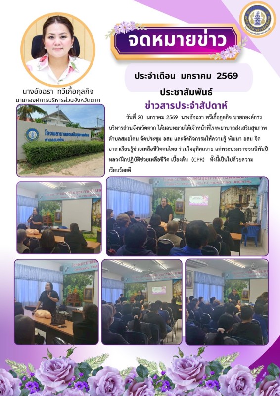 วันที่ 20 มกราคม 2569 (งาน2) (สมอโคน)