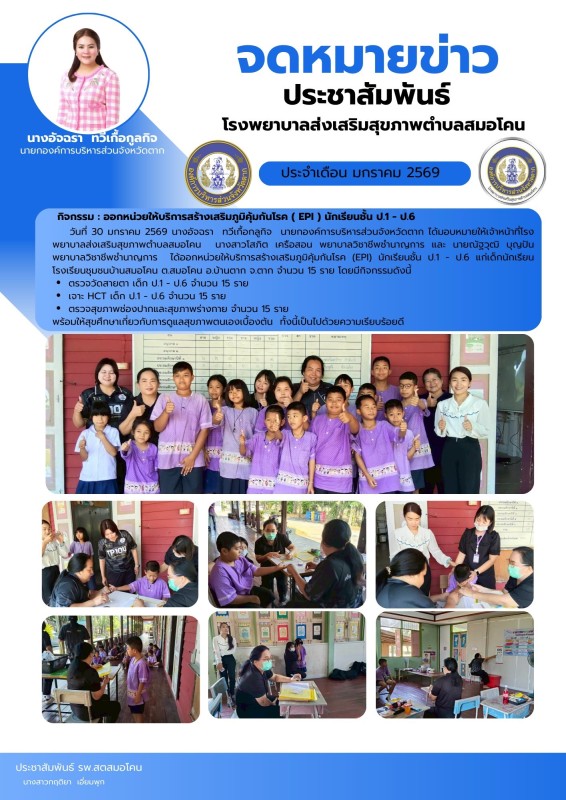 วันที่ 30 มกราคม 2569 (สมอโคน)