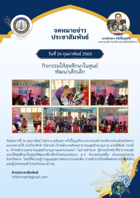 สุขศึกษาในเด็กเล็ก