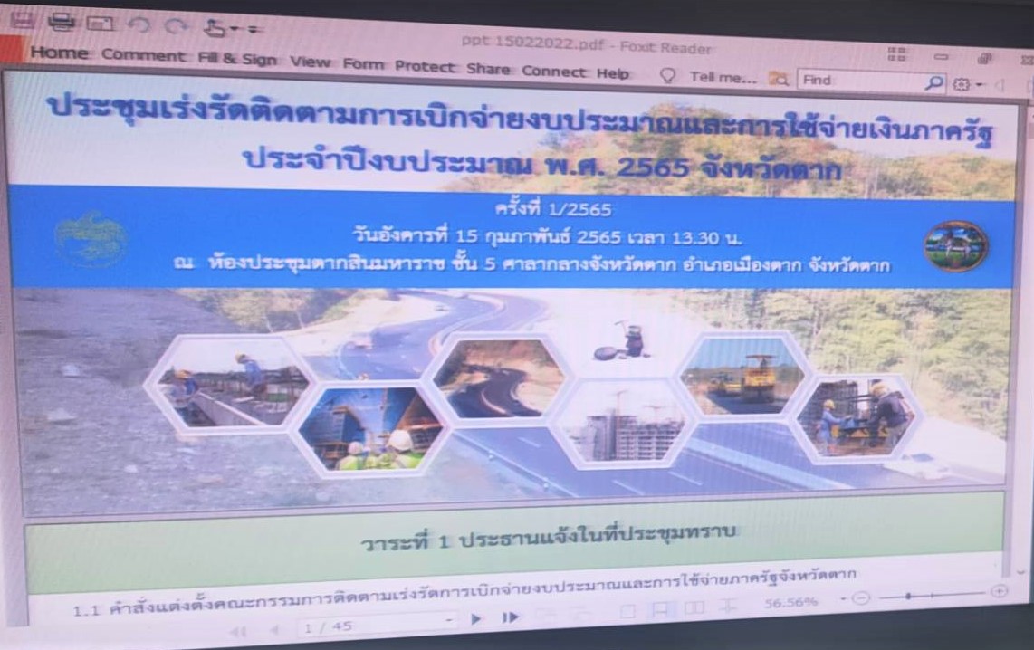 เข้าร่วมการประชุมเร่งรัดติดตามการเบิกจ่ายงบประมาณและการใช้จ่ายภาครัฐ ประจำปีงบประมาณ พ.ศ. 2565 จังหวัดตาก ครั้งที่ 1/2565