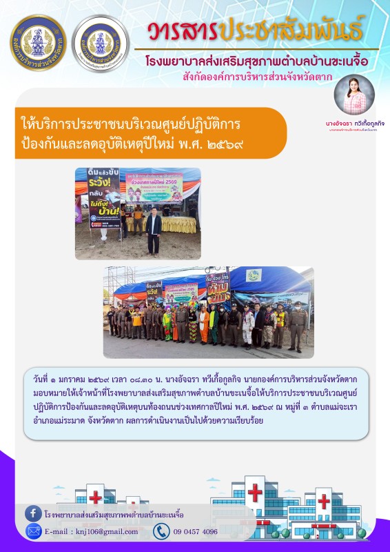 วันที่ 1 มกราคม 2569 (ขเนจื้อ) copy