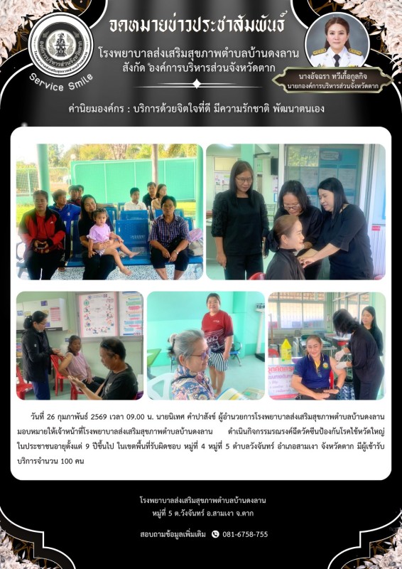 วันที่ 26 กุมภาพันธ์ 2569 (บ้านดงลาน)