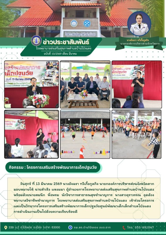 วันที่ 13 มีนาคม 2569 (บ้านโป่งแดง)