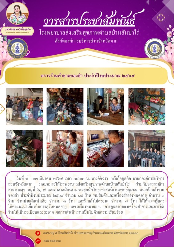 ตรวจร้านค้า