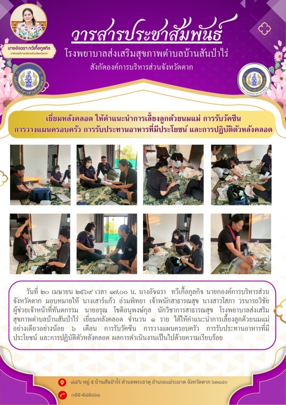 เยี่ยมหลังคลอด