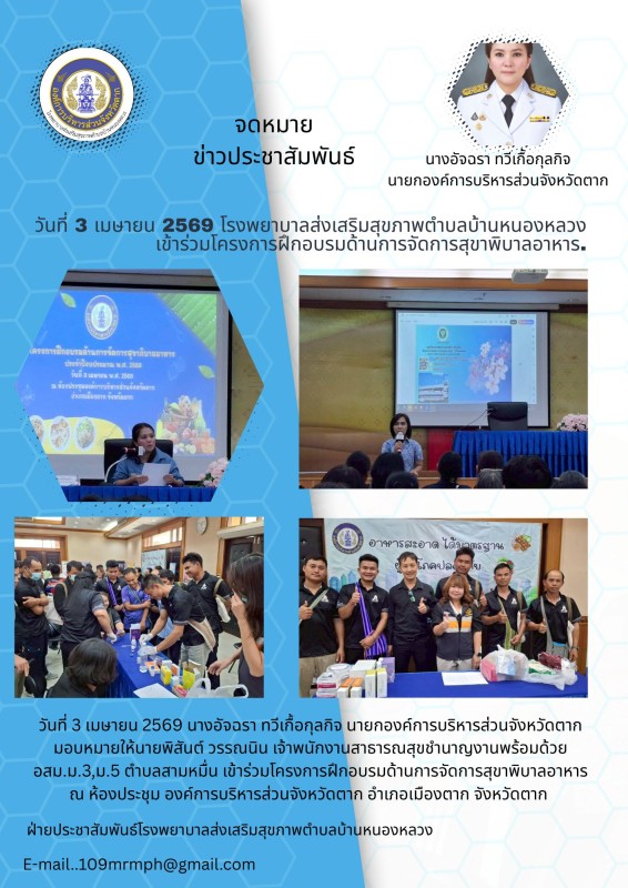 อบรมสุขพิบาล