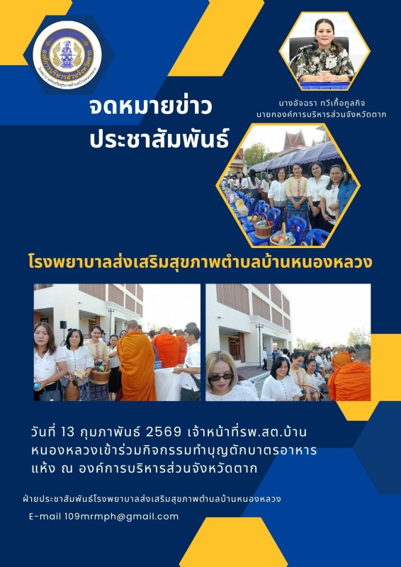 ภาพทำบุญตักบาตร