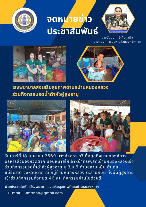 ดำหัวผู้สูงอายุ