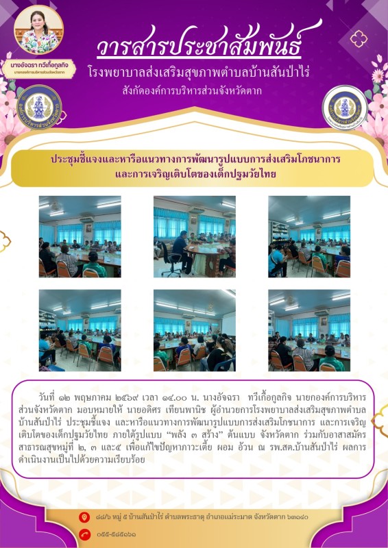 ประชุม