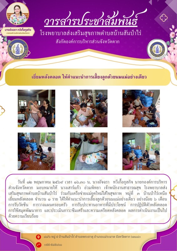 เยี่ยมหลังคลอด