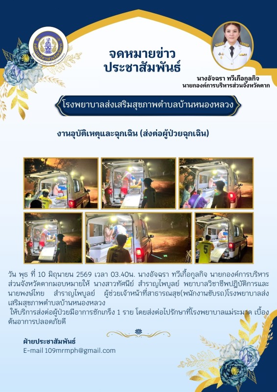 ส่งต่อผู้ป่วย