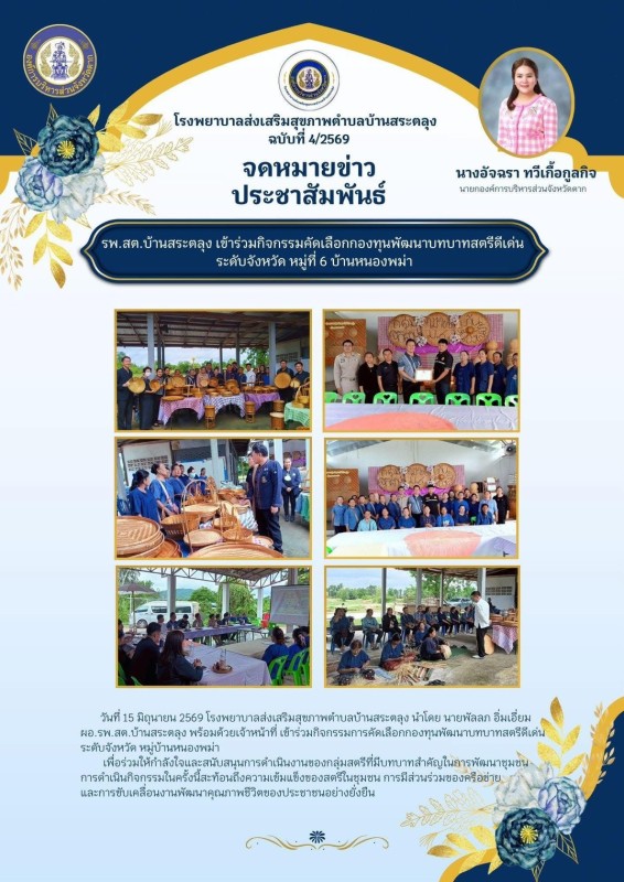 วันที่ 15 มิถุนายน 2569 (บ้านสระตลุง)