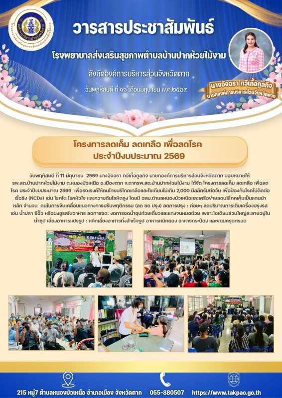 วันที่ 11 มิถุนายน 2569 (บ้านปากห้วยไม้งาม) (งาน 2)