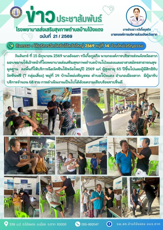 วันที่ 15 มิถุนายน 2569 (บ้านโป่งแดง)